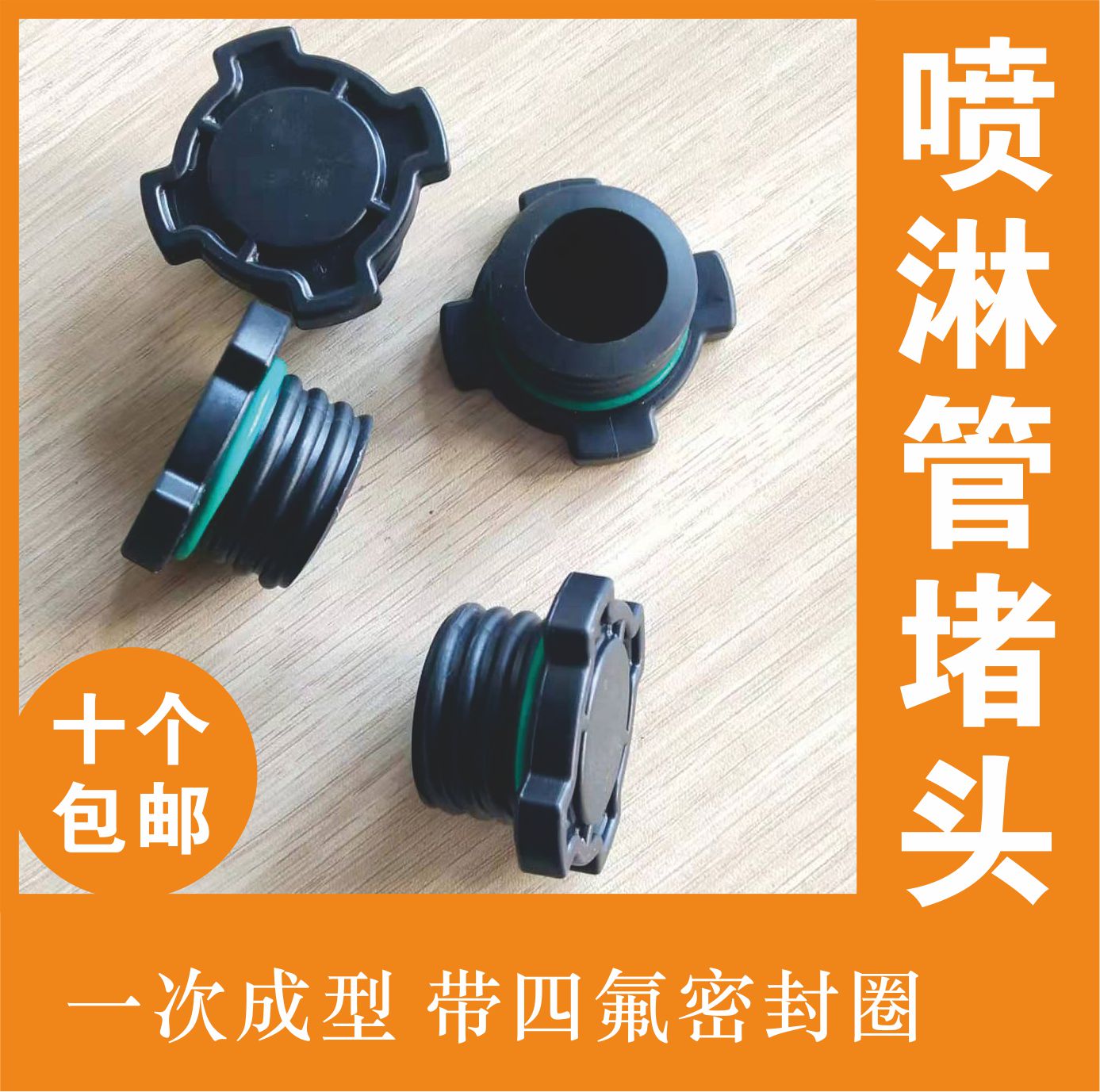 威顺洗碗机喷淋管堵头喷臂堵头