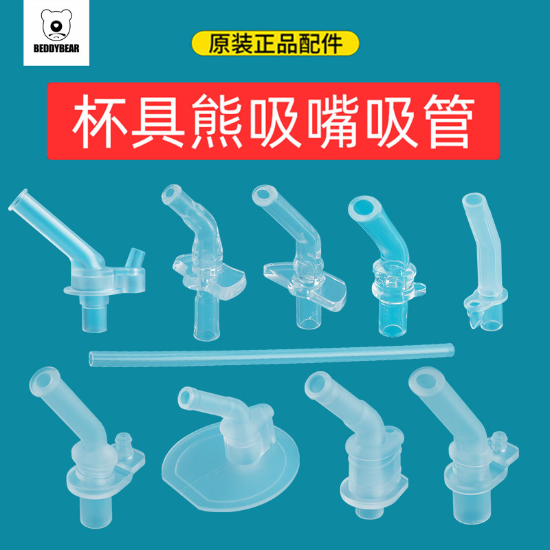 杯具熊儿童保温杯配件原装吸嘴吸管正品升级款吸嘴杯盖水壶水杯