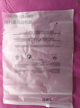 拉链袋EVA磨砂透明塑料袋