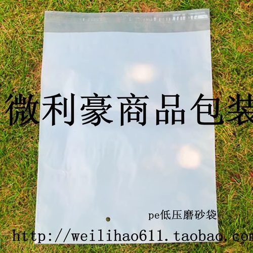 PE低压料磨砂自粘包装袋塑料袋