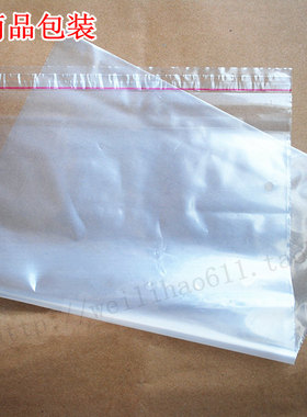 pe自粘袋 透明包装袋 塑料袋 8丝32x45cm 100个 服装包装 袋子