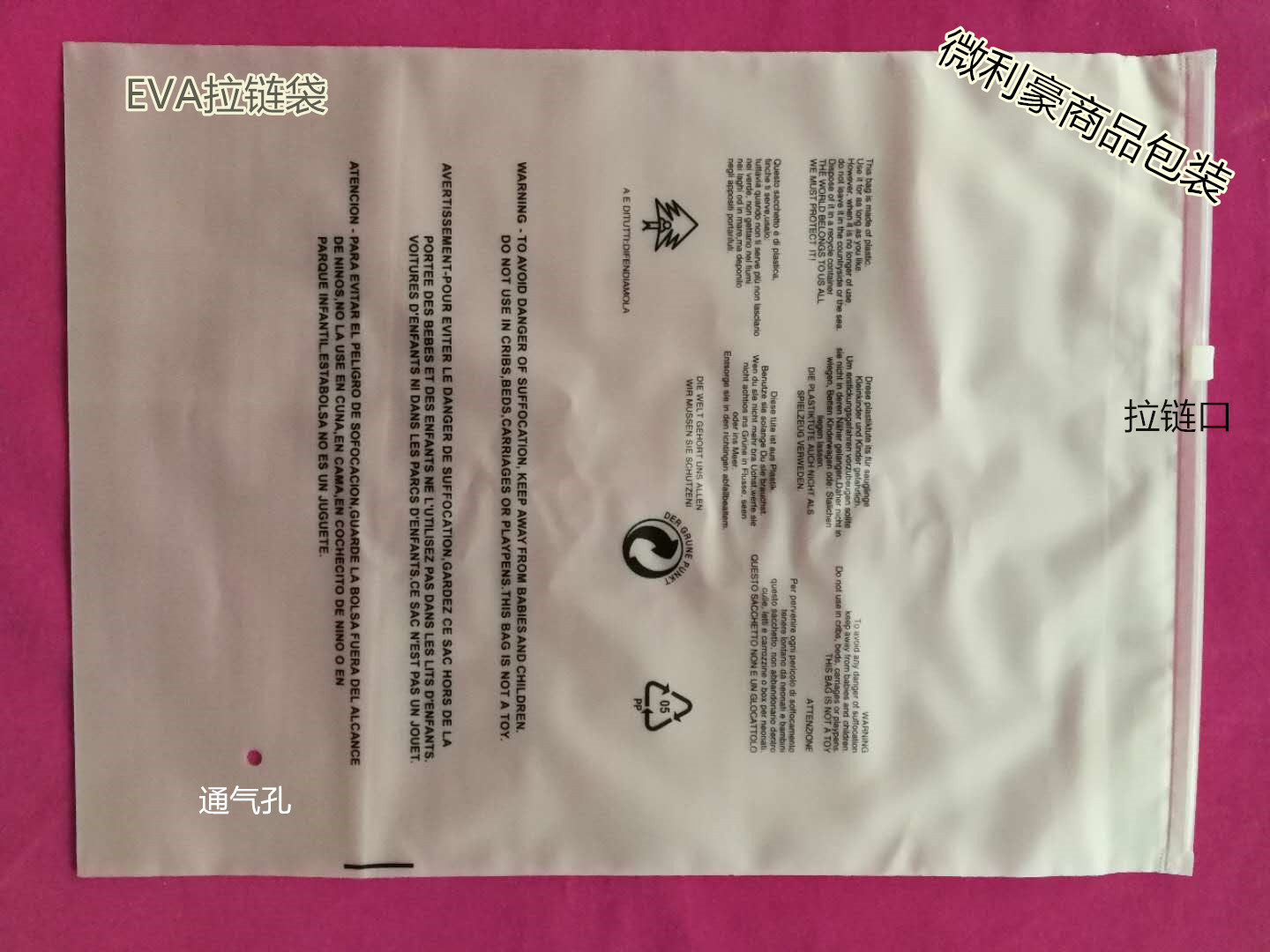 EVA磨砂拉链袋 印警示语 包装袋双面14丝30*40CM 50个/卷 塑料袋