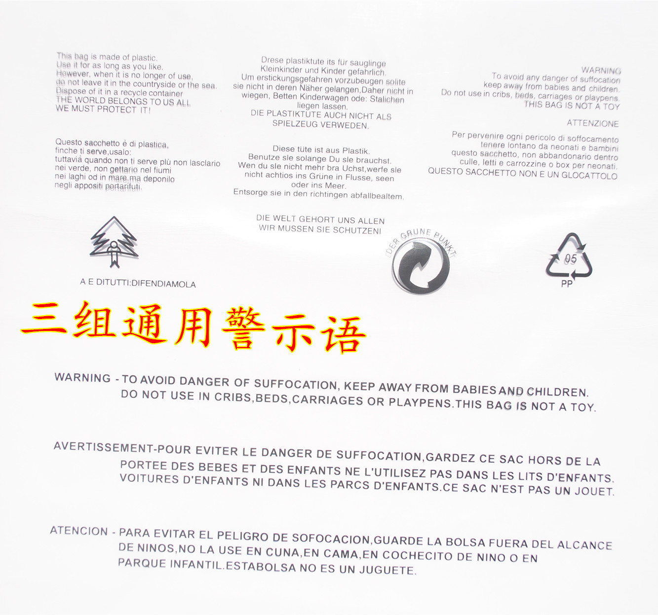 透明拉链袋 PE警告语包装袋服装自封袋35x50cm50个衣服袋印刷袋子