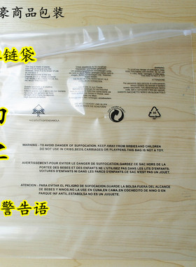 pe服装拉链袋印警告语12丝50x70cm 50个透明包装袋自封袋衣服袋