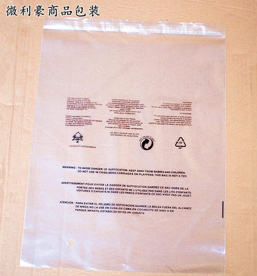 PE不干胶自粘袋印有警告语服装包装袋透明袋12丝24x34cmA4现货