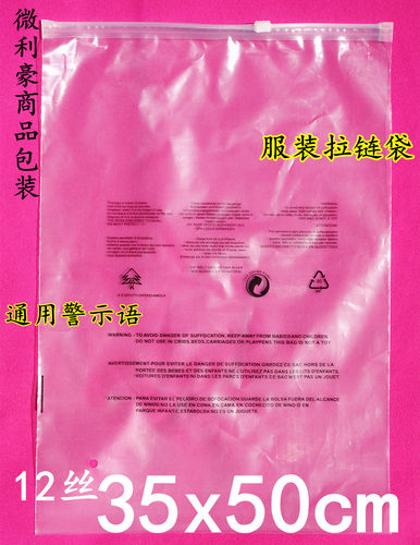 PE拉链警告语包装服装塑料袋高压