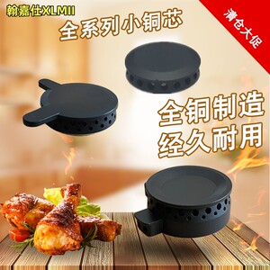 适用我乐燃气灶具配件前锋玉立欧派铜炉芯帽燃烧分火器小火盖康纳