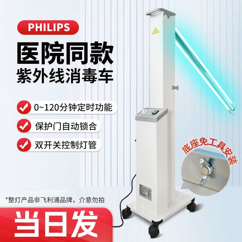飞利浦灯管紫外线消毒灯车可移动