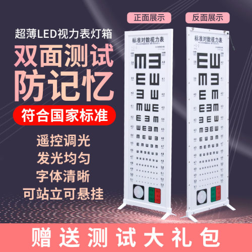 防记忆双面视力表灯箱可站可挂