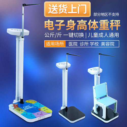 医院同款身高体重称电子称一体机