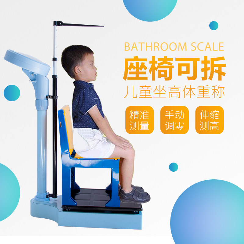 儿童身高体重秤测量仪幼儿园专用量身高称杠杆式坐高秤体检健康称