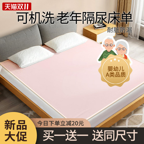 老人隔尿垫专用护理成人防水可洗