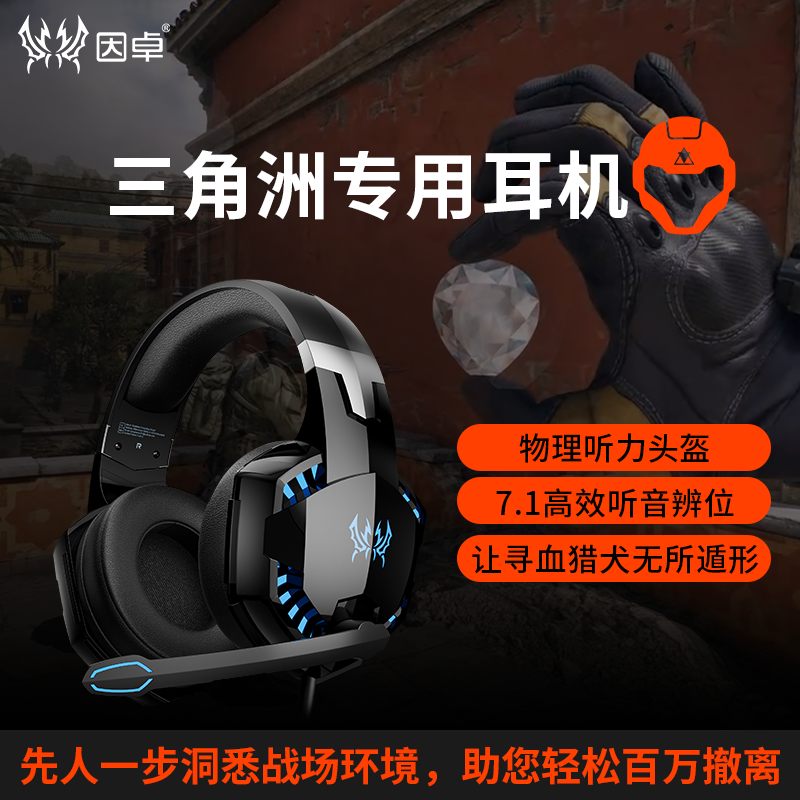 因卓(KOTION EACH)三角洲行动专用头戴式耳机电竞游戏吃鸡FPS神器