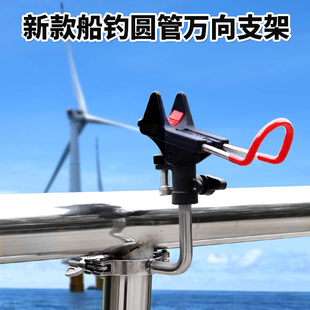 承重栏杆竖管炮台船钓支架桥钓夹管竿架海竿固定船架风塔海钓装备
