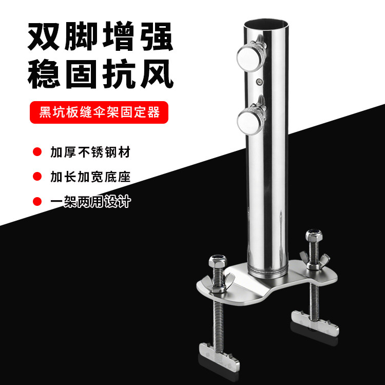 凯顺不锈钢双脚增强版板缝伞支架图片