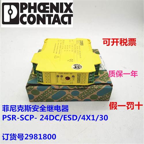 PSR-SCP- 24DC/ESD/4X1/30货号2981800  2981813 2981745
