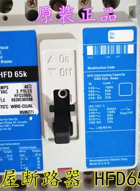 原装进口/西屋断路器  HFD65K  HPD3060L  顺丰包邮