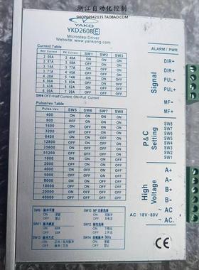 YKD2608E 科技两相数字式步进驱动器 二手的。