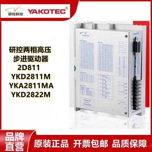 YKD2822M YKD2822M-B2 YKE2822M-IO 3722M全新步进电机驱动器