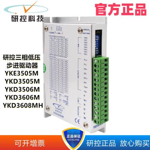 三相步进驱动器YKE3505M YKD3505M YKD3606M YKD3608MH/3522