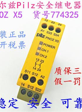 德国原装Pilz安全继电器 PNOZ X5 24VACDC 2n/o货号774325