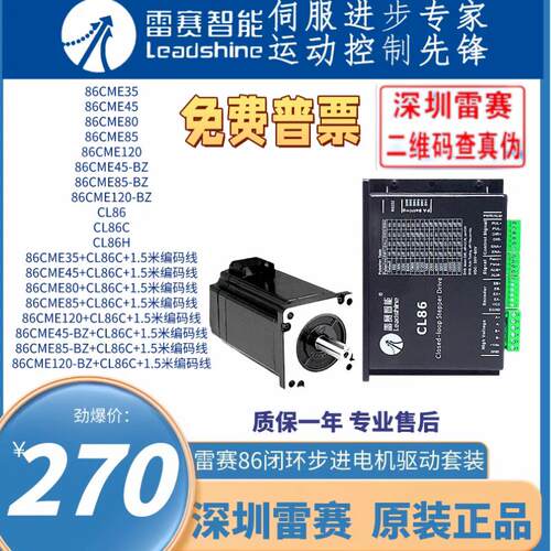 雷赛闭环86CME35 86CME45 86CME80 86CME85 86CME120/-FS/-BZ/-C