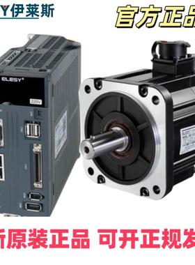 全新(1.2KW)ELESY伺服电机 EM2-08S12B-B22/ES2-7R6SS-B