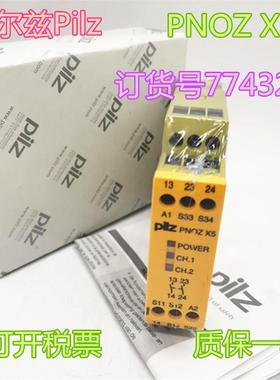 德国原装进口Pilz继电器PNOZ X5 24VACDC 订货号774325现货