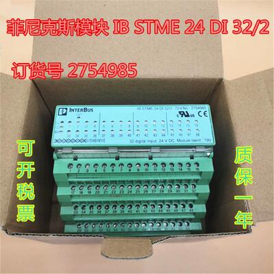 原装模块 IB STME 24 DI 32/2   订货号 2754985现货