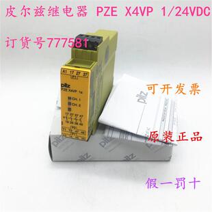 24VDC 德国原装 订货号777581 X4VP 进口安全继电器 PZE