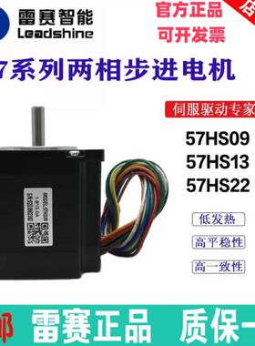 深圳雷赛57HS09 57HS13 57HS22/-A/-C/57HS30/ 57CM30X/13/26/23