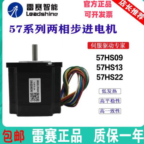 深圳雷赛57HS09 57HS13 57HS22/-A/-C/57HS30/ 57CM30X/13/26/23