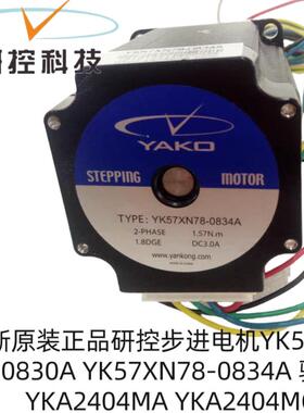 YK57XN78-0830A YK57XN78-4208A /0803A/0834A全新原装电机