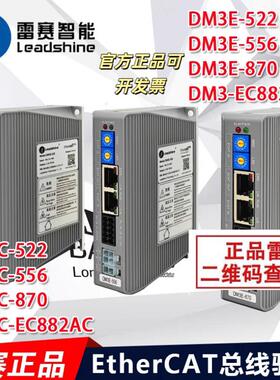 智能EtherCAT开环总线步进驱动器DM3E-556 DM3E-870 EC882AC