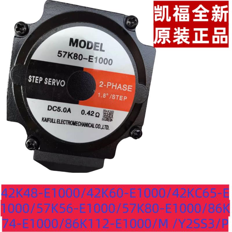 42K60-E1000 42K48-E1000M 57K80-E1000M Y2SS3-P 步进电机