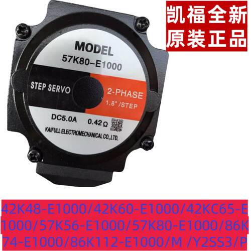 42K60-E1000 42K48-E1000M 57K80-E1000M Y2SS3-P 步进电机