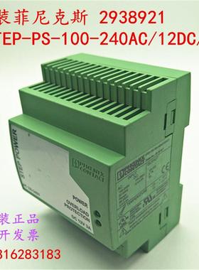 原装正品  2938921 STEP-PS-100-240AC/12DC/3