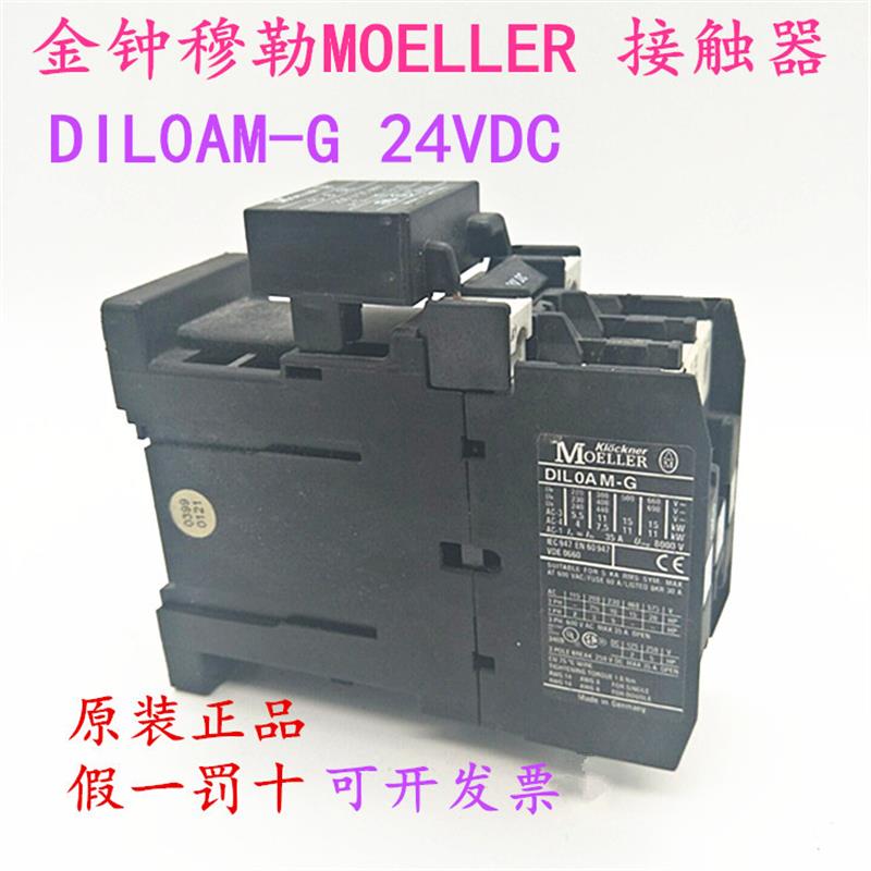 MOELLER 接触器 DIL0AM-G 24VDC  DILOAM-G