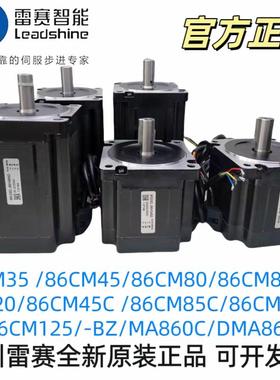 步进电机86CM45/85C/120C 86CM85B/-0-I14/86CM35/125/BZ/-SZ