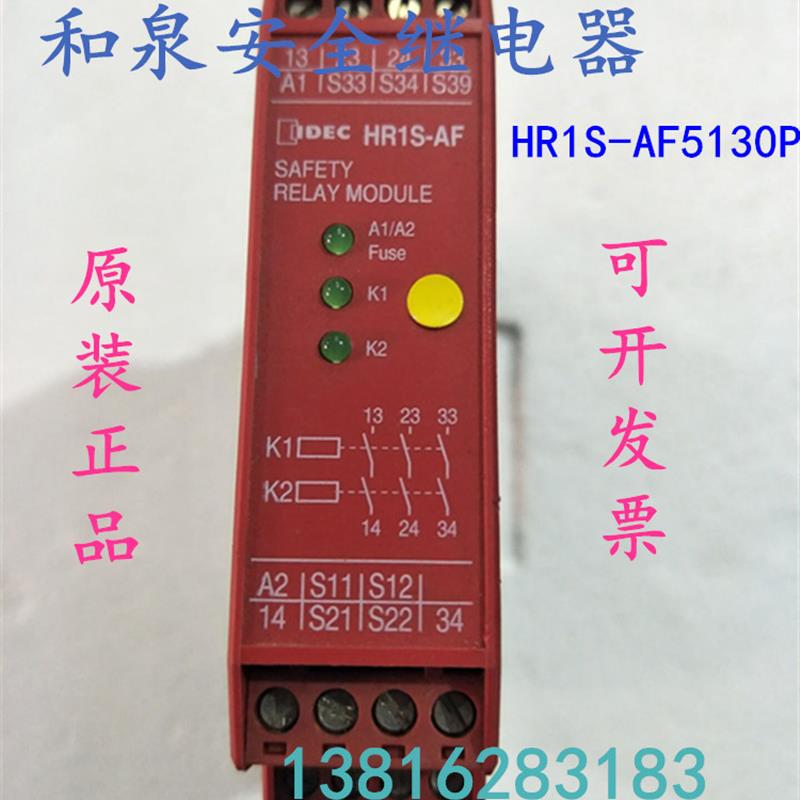 原装安全继电器模块 HR1S-AF5130B 24VDC/AC 现货
