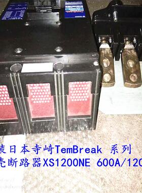 原装TemBreak 系列断路器XS1200NE  XS1600 NE600A/1200A