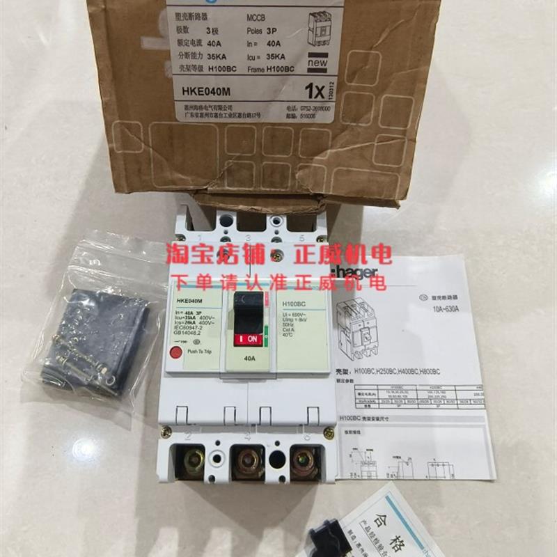 hager法国海格塑壳断路器HKE040M 3P 40A H100BC