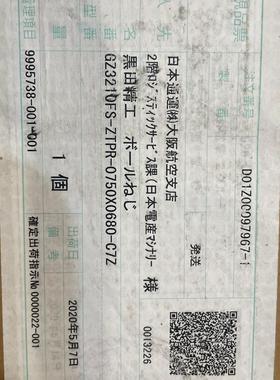 黑田精工滚珠丝杆 GZ3210FS-ZTPR-0750*0680-C7Z