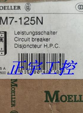 原装正品 德国MOELLERNZM7-125N(NZM7-125N-M)