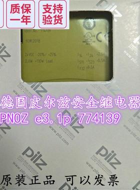 德国皮尔兹安全继电器  PNOZ e3.1p 774139 原装进口 支持验货