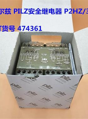 原装 PILZ安全继电器 P2HZ/3 订货号 474361现货 质保一年