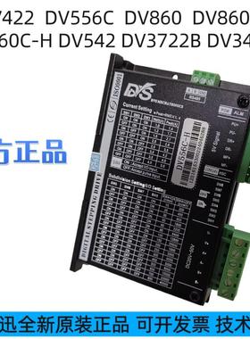 DV556C-H DV556C-H-ZX DV860C-H DV422全新两相步进驱动器