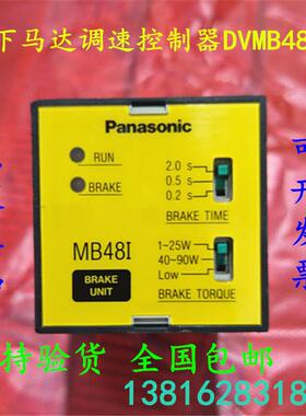 原装正品 Panas 马达调速控制器MB48I DVMB48IY 现货供应