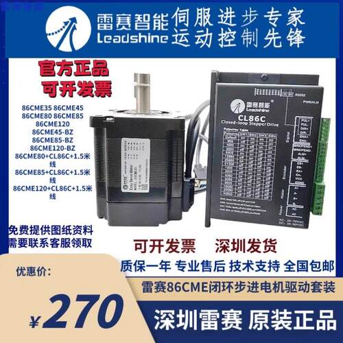 深圳闭环电机86CME120-BZ/86CME85-BZ/86HSM35/45/80/85-E1