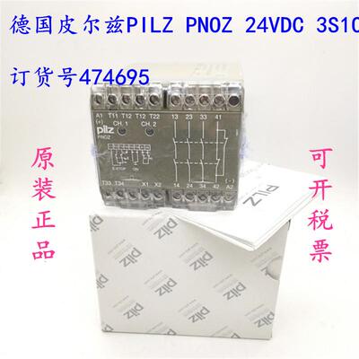 原装德国进口PILZ PNOZ 24VDC 3S1O  订货号474695质保一年